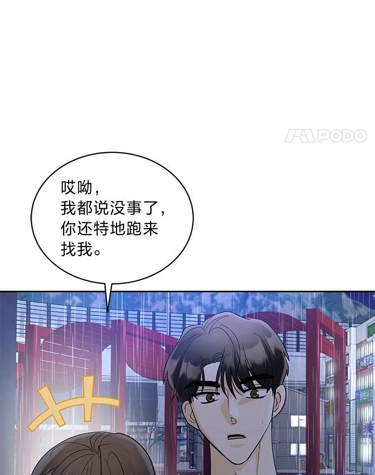 《遇见野兽》38.雨后失意 第83页