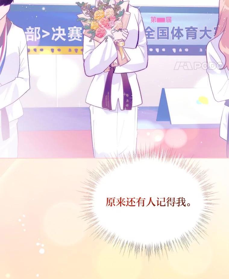 《遇见野兽》38.雨后失意 第18页