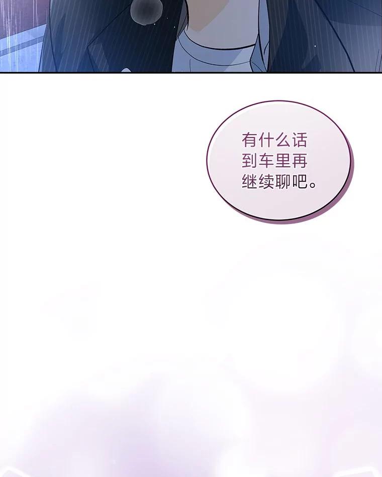 《遇见野兽》38.雨后失意 第102页