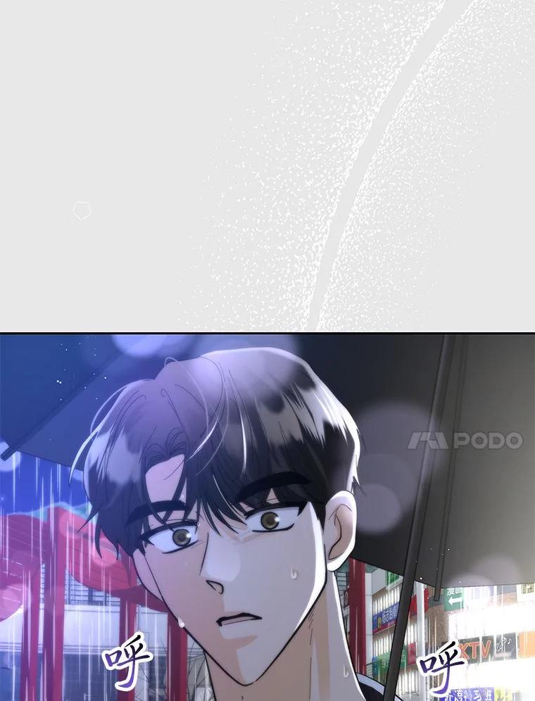 《遇见野兽》38.雨后失意 第59页