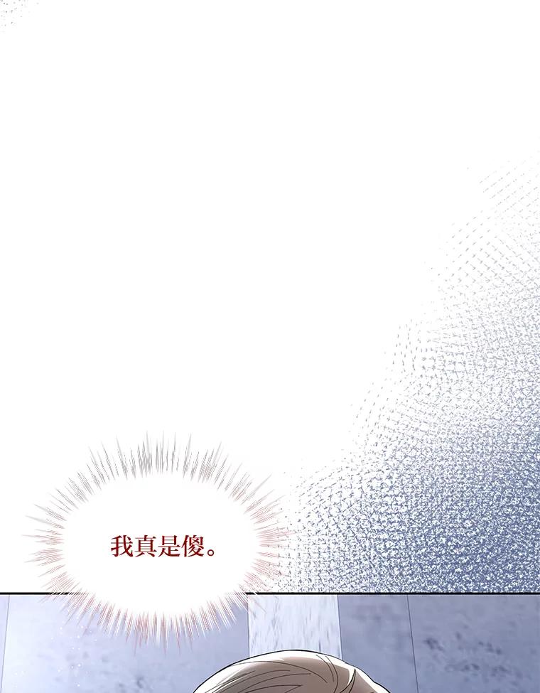 《遇见野兽》38.雨后失意 第48页