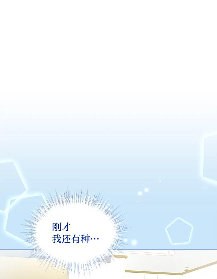 《遇见野兽》38.雨后失意 第44页