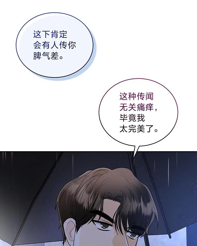 《遇见野兽》38.雨后失意 第99页