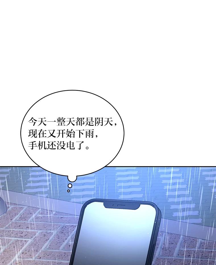 《遇见野兽》38.雨后失意 第28页