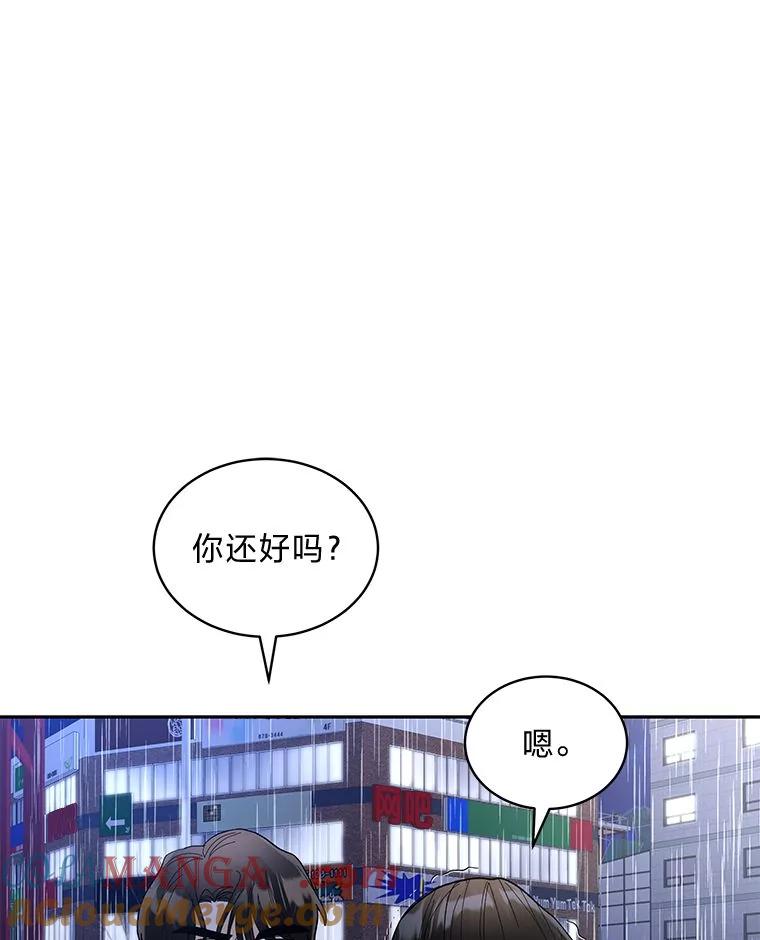 《遇见野兽》38.雨后失意 第65页