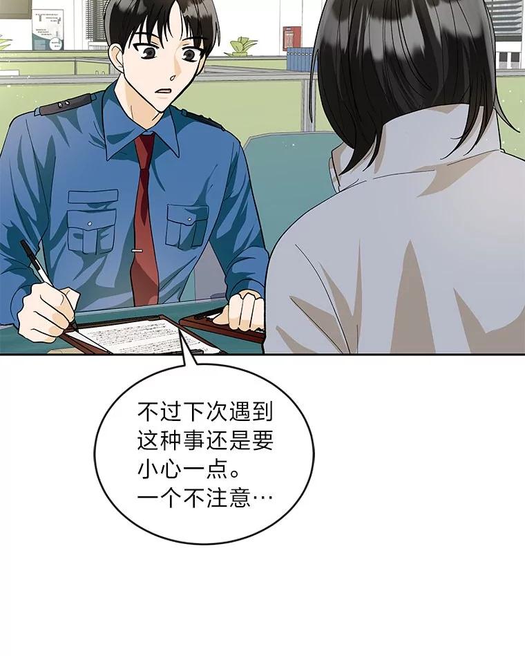 《遇见野兽》38.雨后失意 第6页
