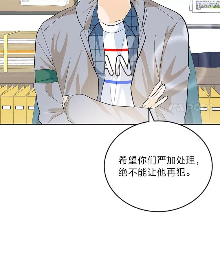 《遇见野兽》38.雨后失意 第4页