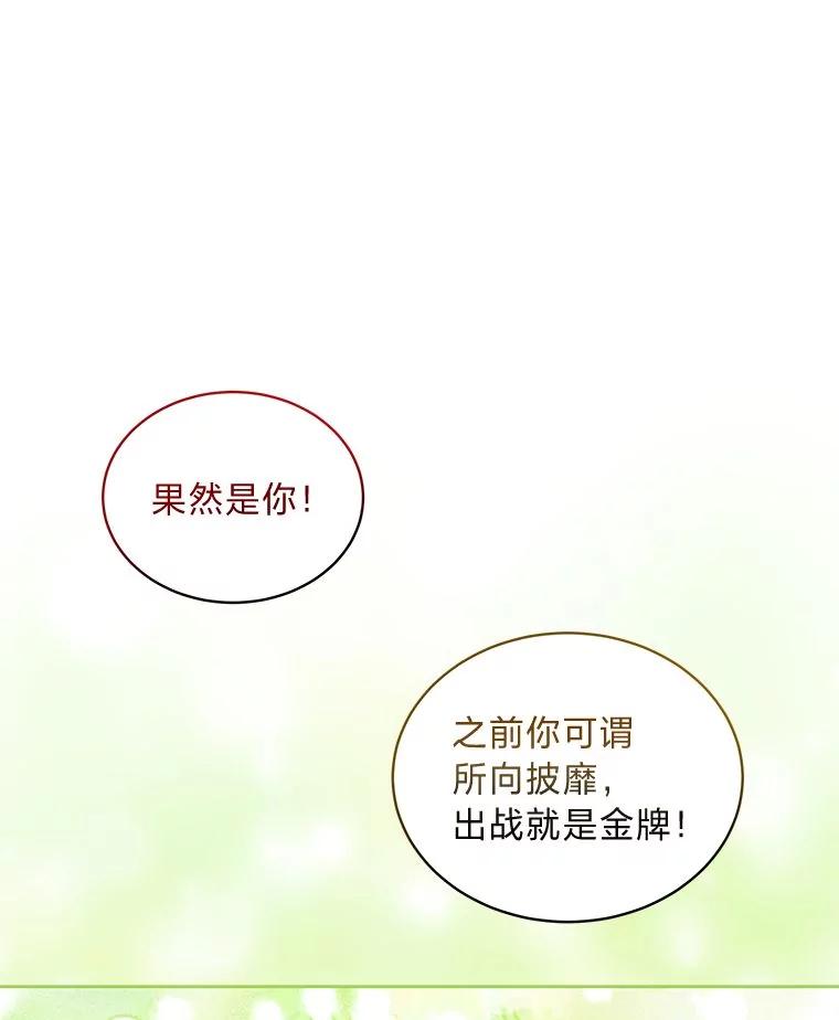 《遇见野兽》38.雨后失意 第12页