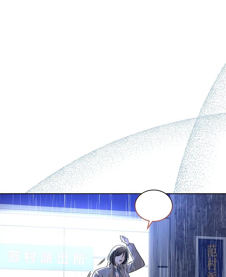 《遇见野兽》38.雨后失意 第32页