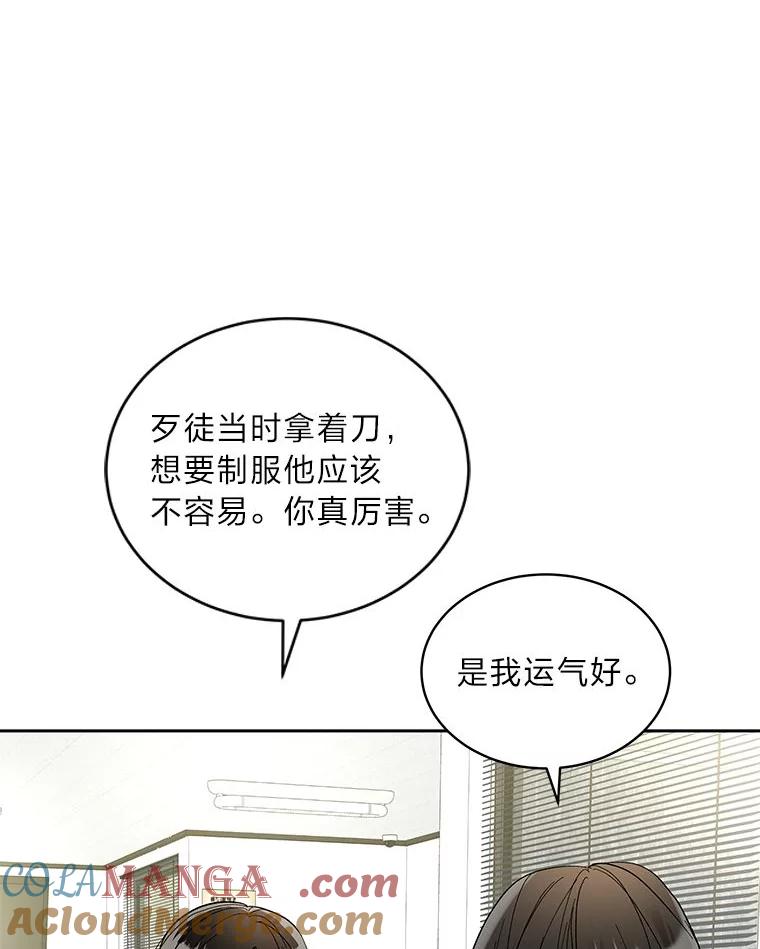 《遇见野兽》38.雨后失意 第5页