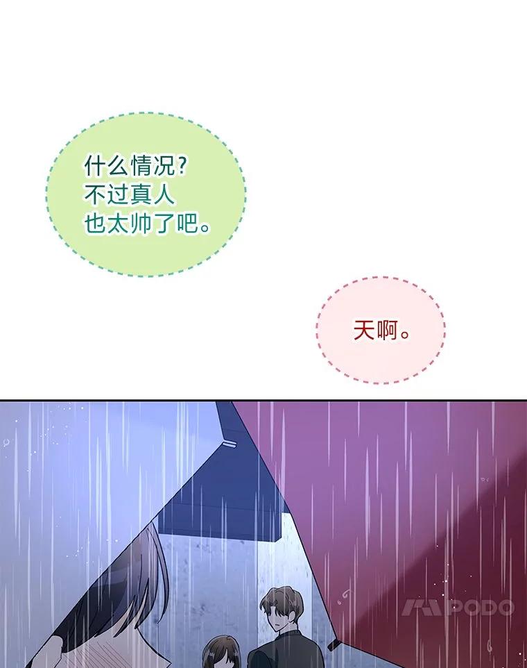 《遇见野兽》38.雨后失意 第79页