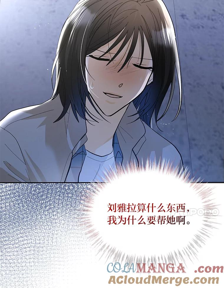 《遇见野兽》38.雨后失意 第49页