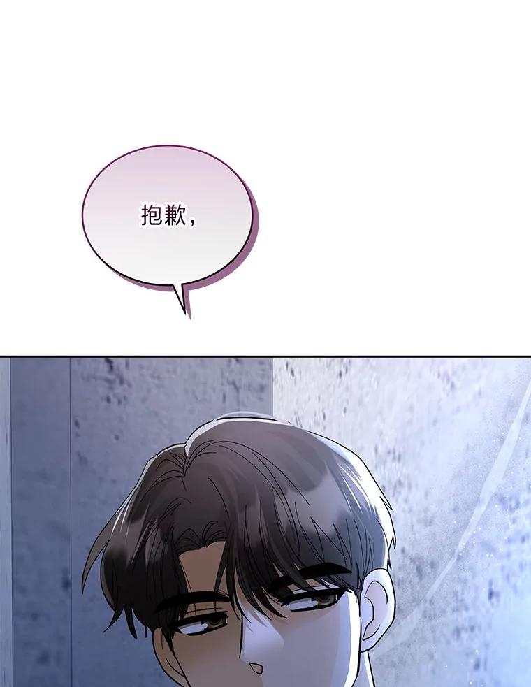 《遇见野兽》38.雨后失意 第91页