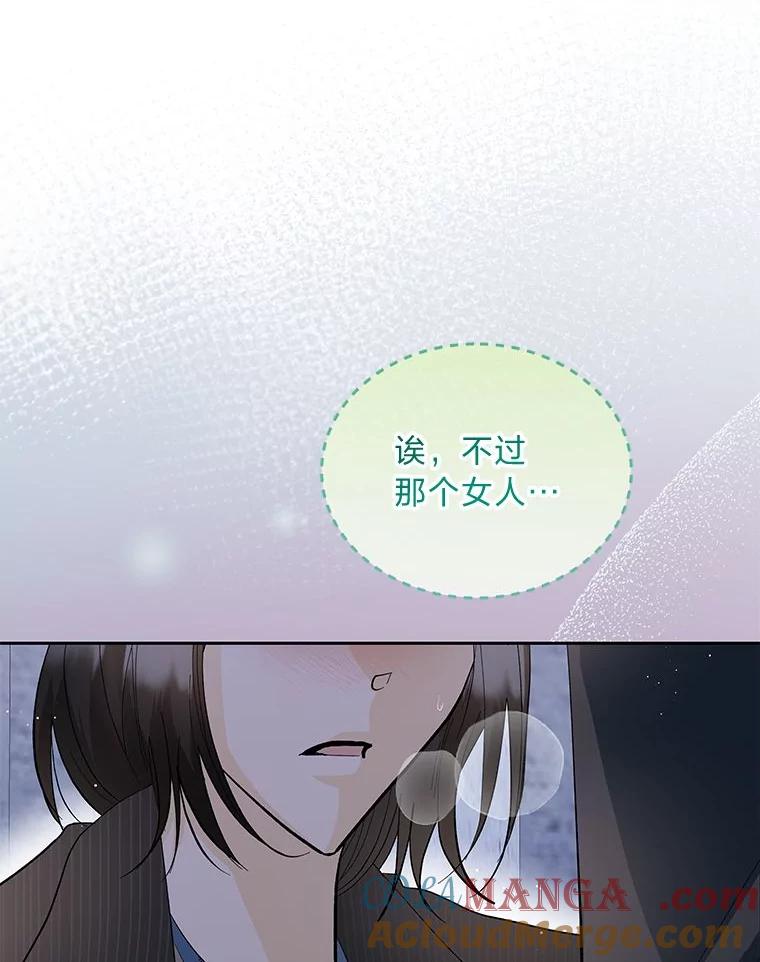 《遇见野兽》38.雨后失意 第81页