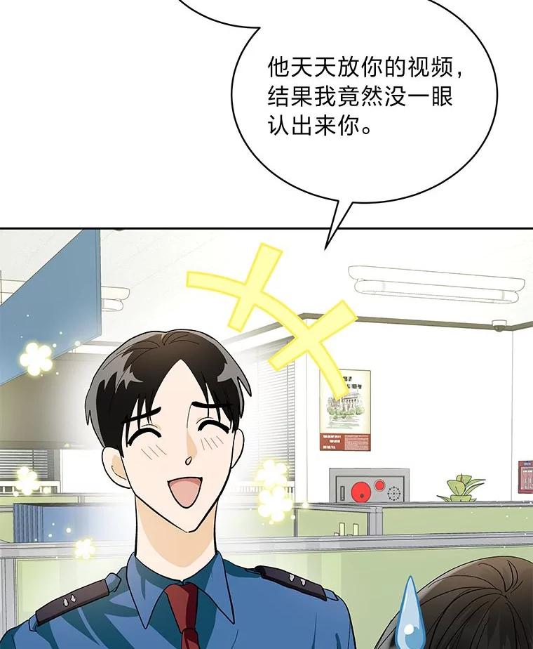 《遇见野兽》38.雨后失意 第15页