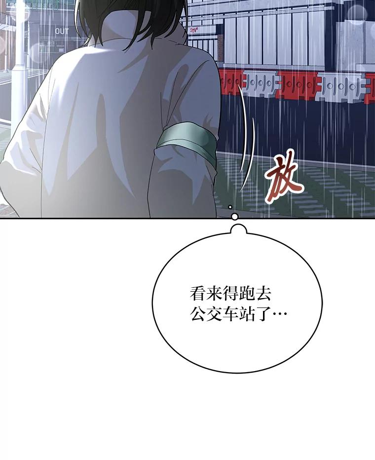 《遇见野兽》38.雨后失意 第31页