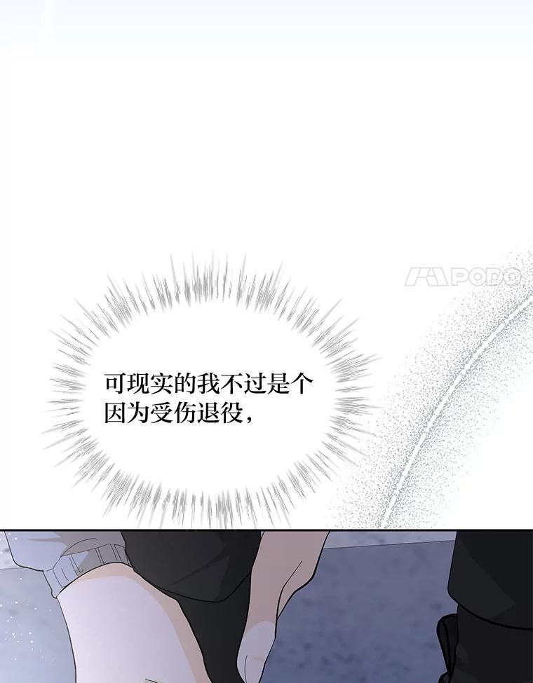 《遇见野兽》38.雨后失意 第46页