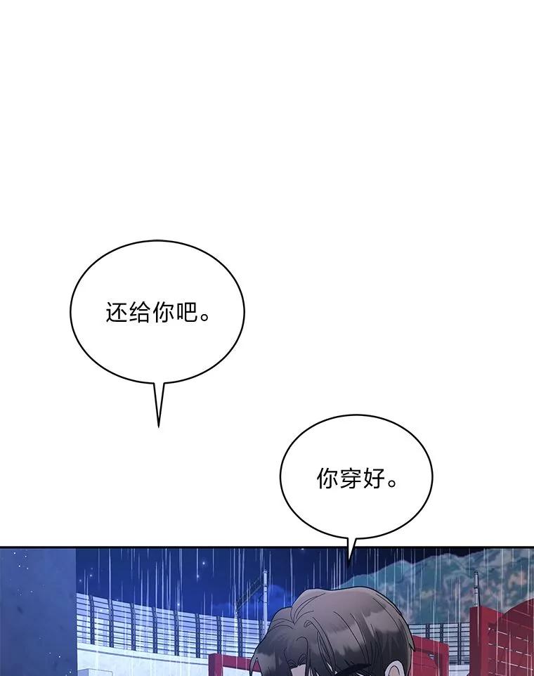 《遇见野兽》38.雨后失意 第75页