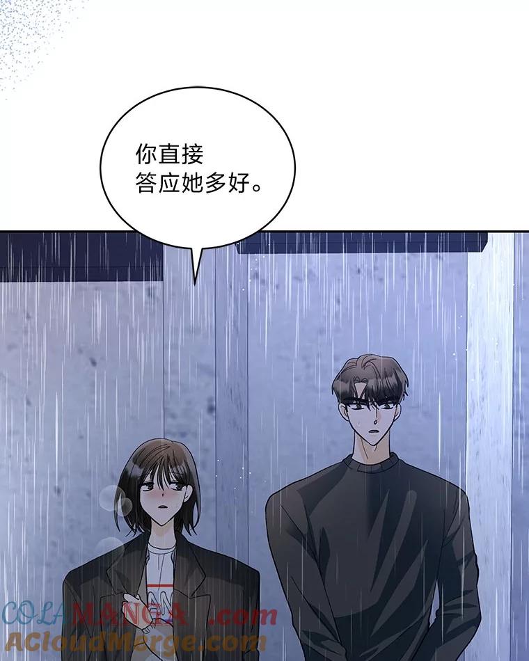 《遇见野兽》38.雨后失意 第97页