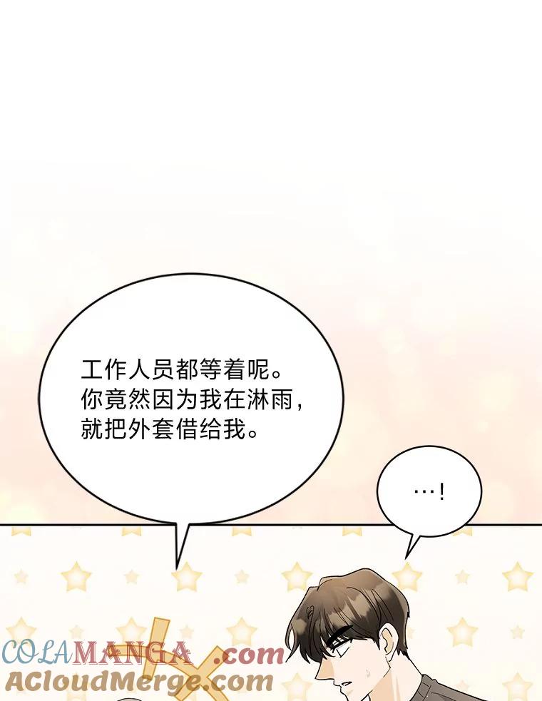《遇见野兽》38.雨后失意 第85页