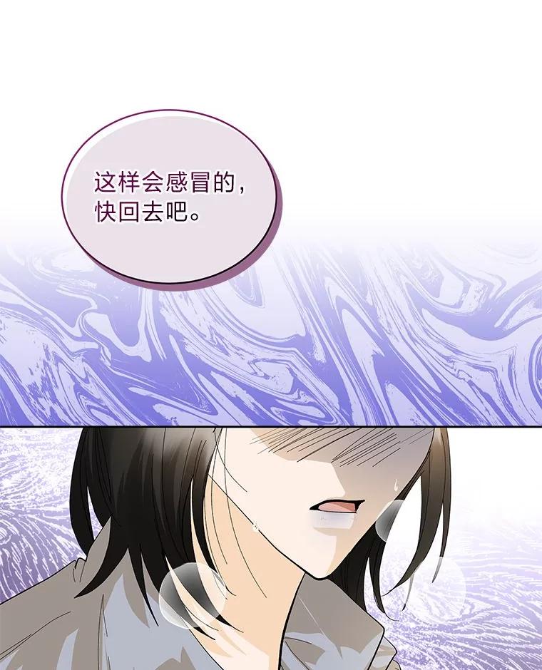 《遇见野兽》38.雨后失意 第67页