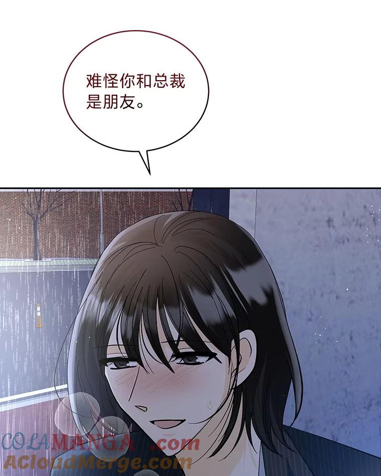 《遇见野兽》38.雨后失意 第101页