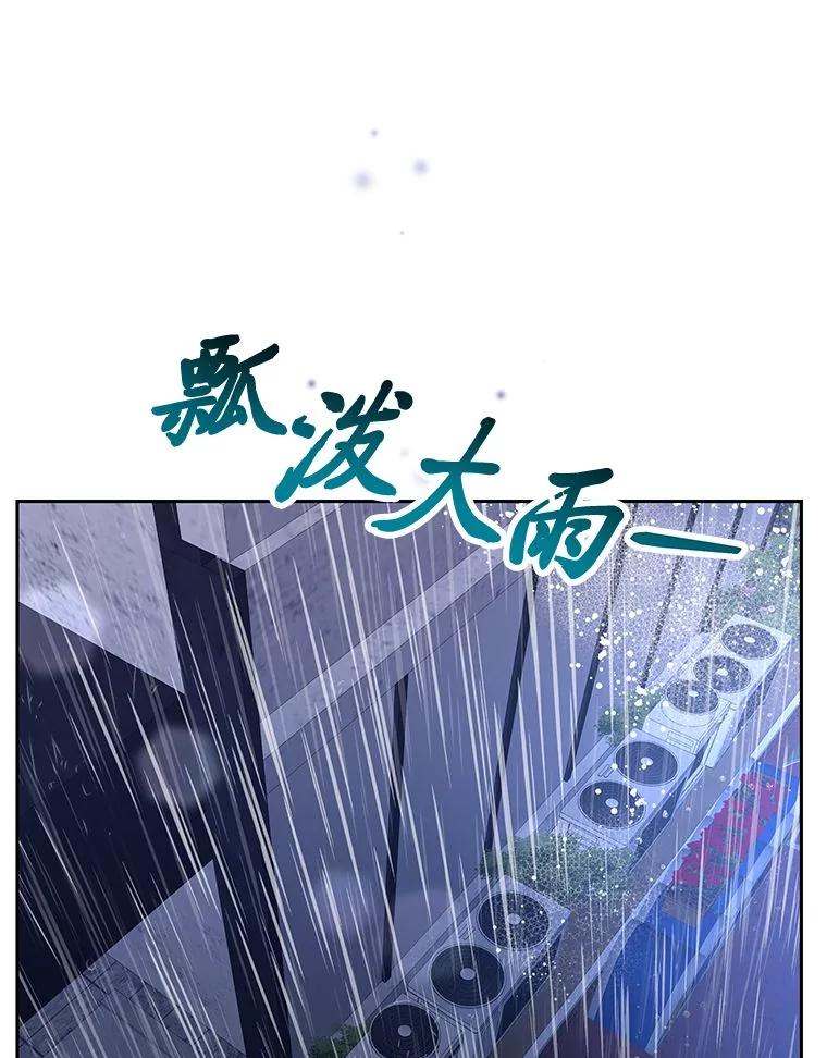 《遇见野兽》38.雨后失意 第38页