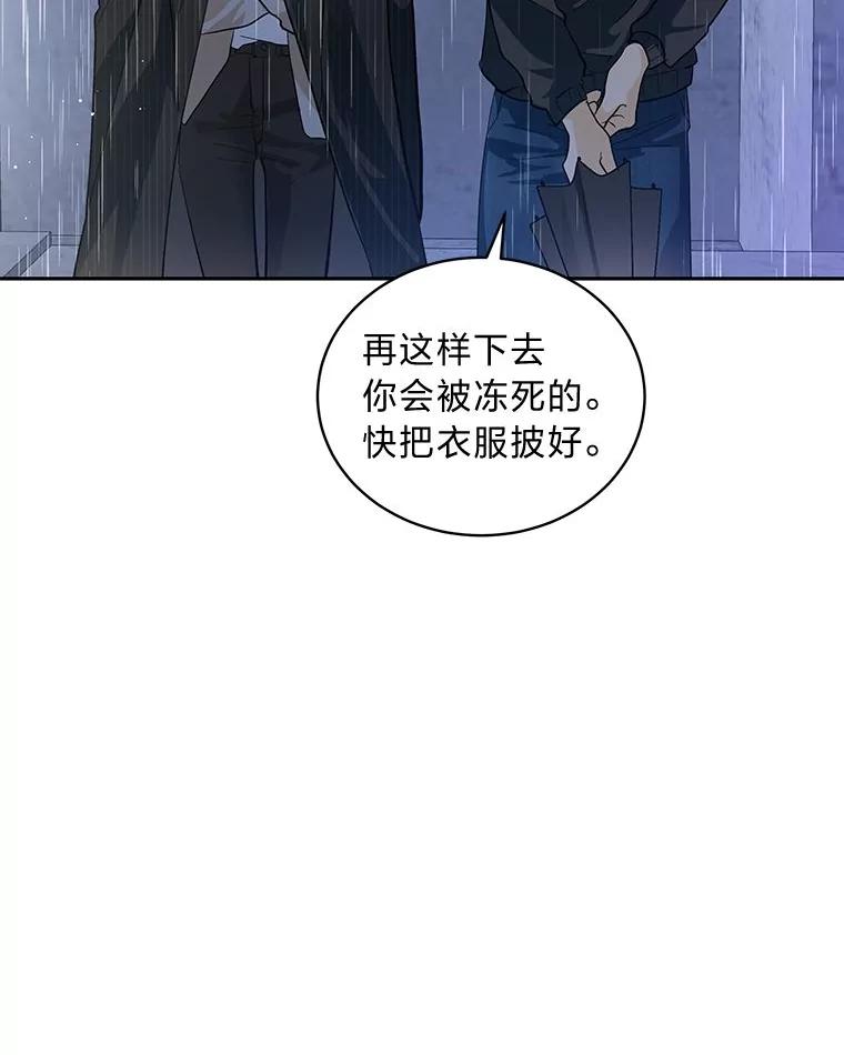 《遇见野兽》38.雨后失意 第98页