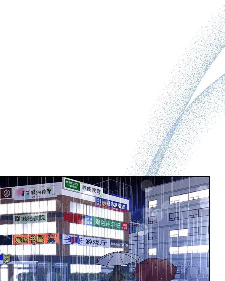 《遇见野兽》38.雨后失意 第95页