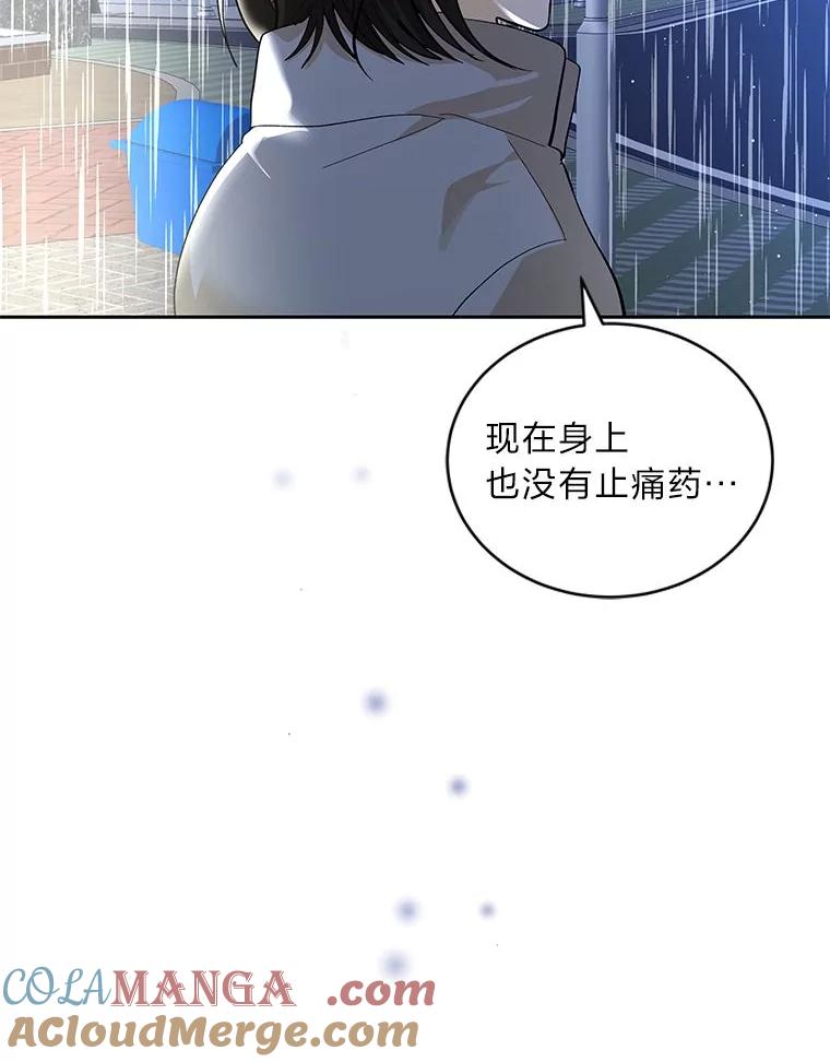 《遇见野兽》38.雨后失意 第37页