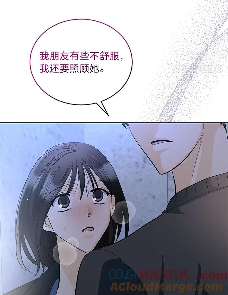 《遇见野兽》38.雨后失意 第93页