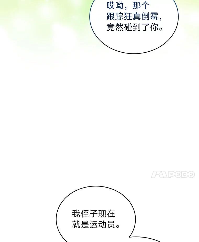 《遇见野兽》38.雨后失意 第14页
