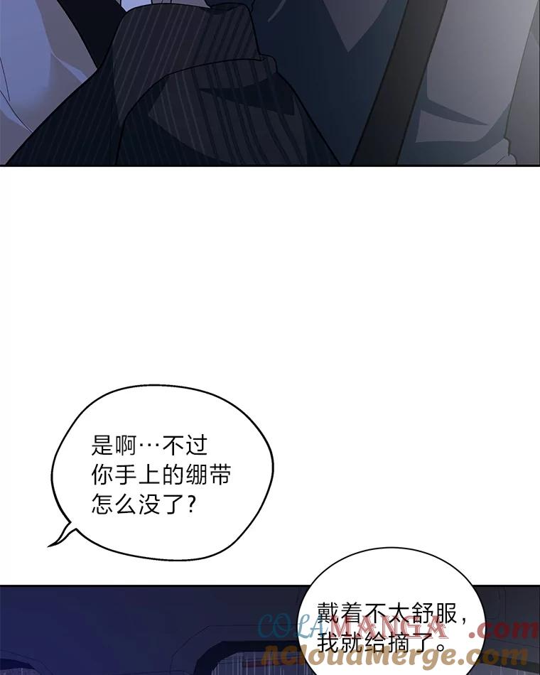 《遇见野兽》39.后悔的事 第5页