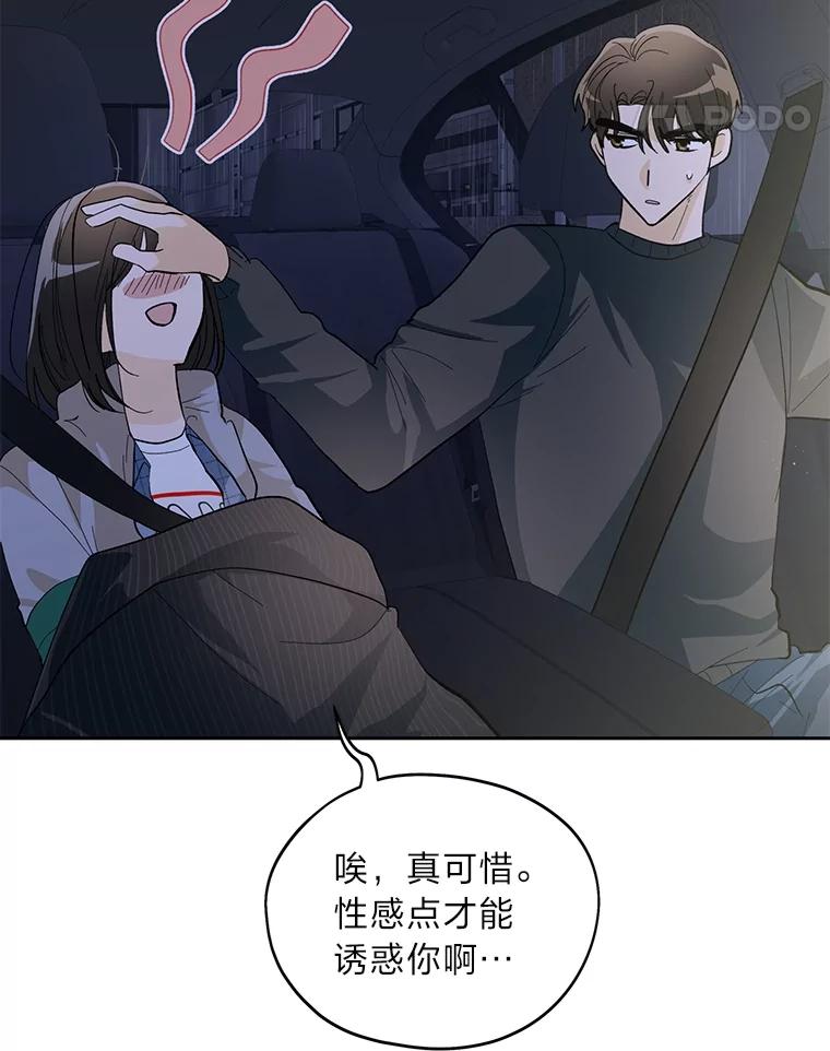 《遇见野兽》39.后悔的事 第75页