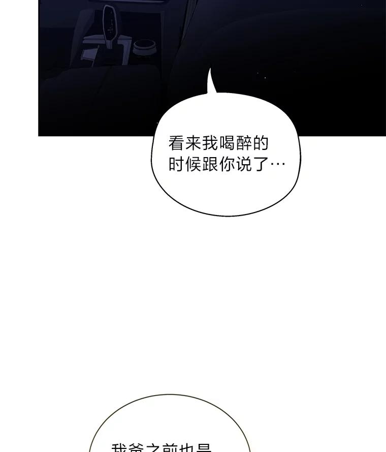 《遇见野兽》39.后悔的事 第10页