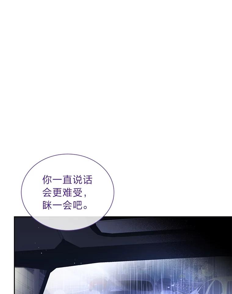 《遇见野兽》39.后悔的事 第76页