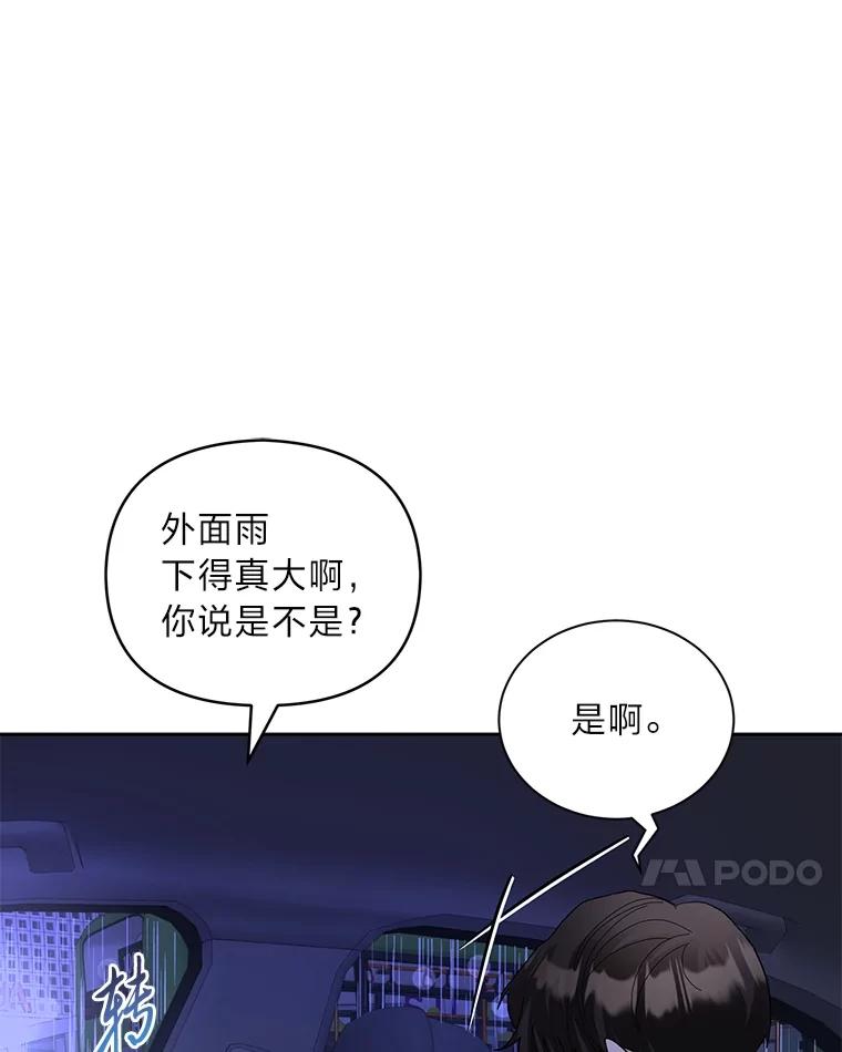 《遇见野兽》39.后悔的事 第60页