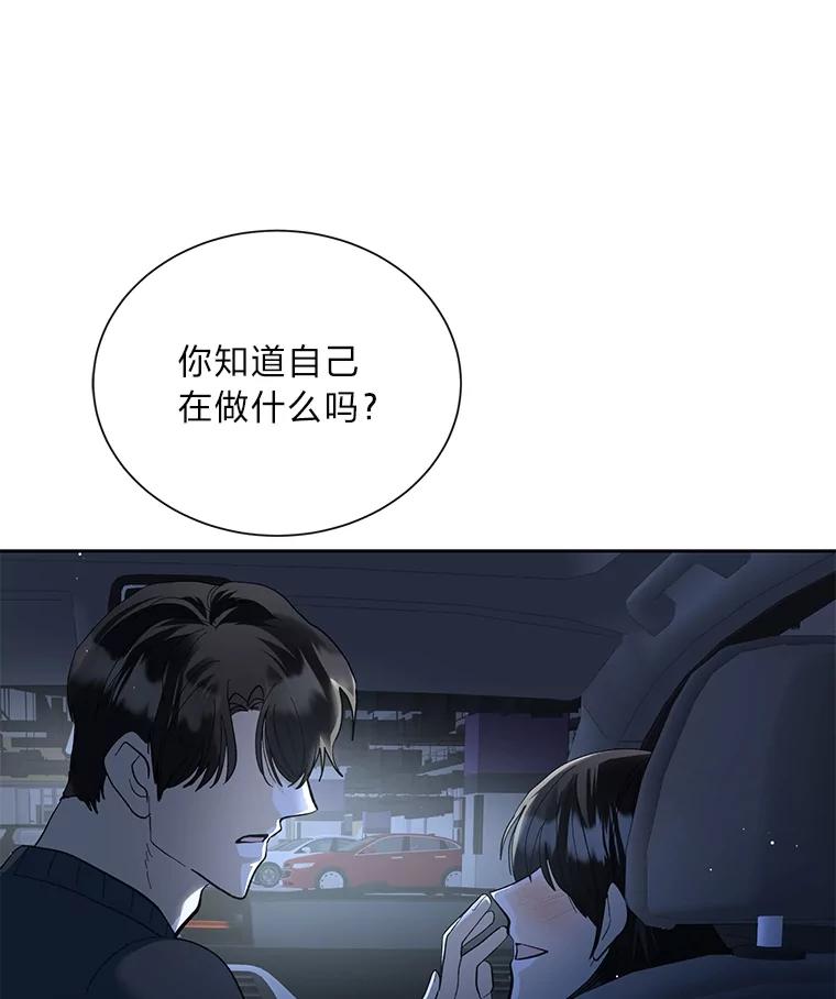 《遇见野兽》39.后悔的事 第98页