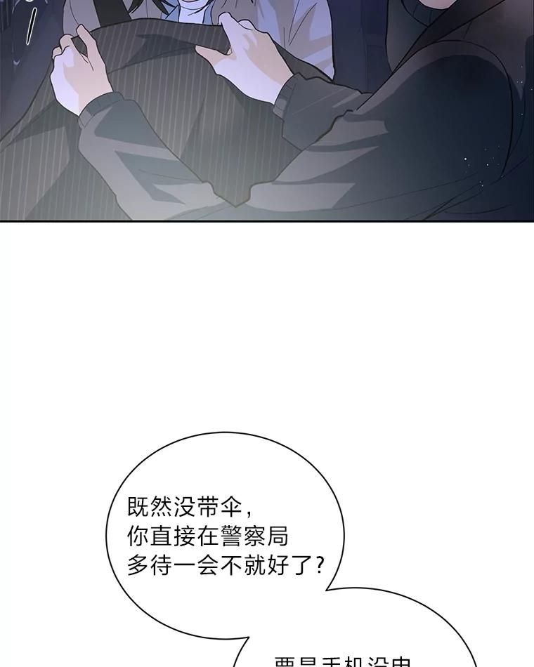 《遇见野兽》39.后悔的事 第3页