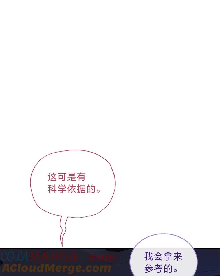 《遇见野兽》39.后悔的事 第65页