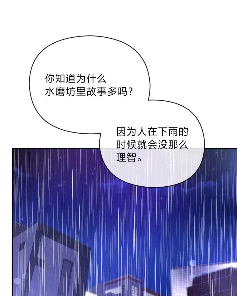 《遇见野兽》39.后悔的事 第62页