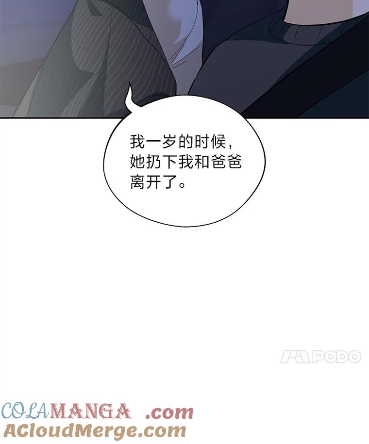 《遇见野兽》39.后悔的事 第53页