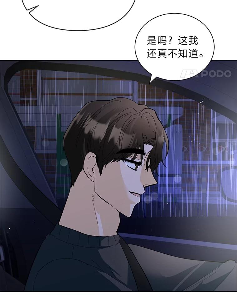 《遇见野兽》39.后悔的事 第64页