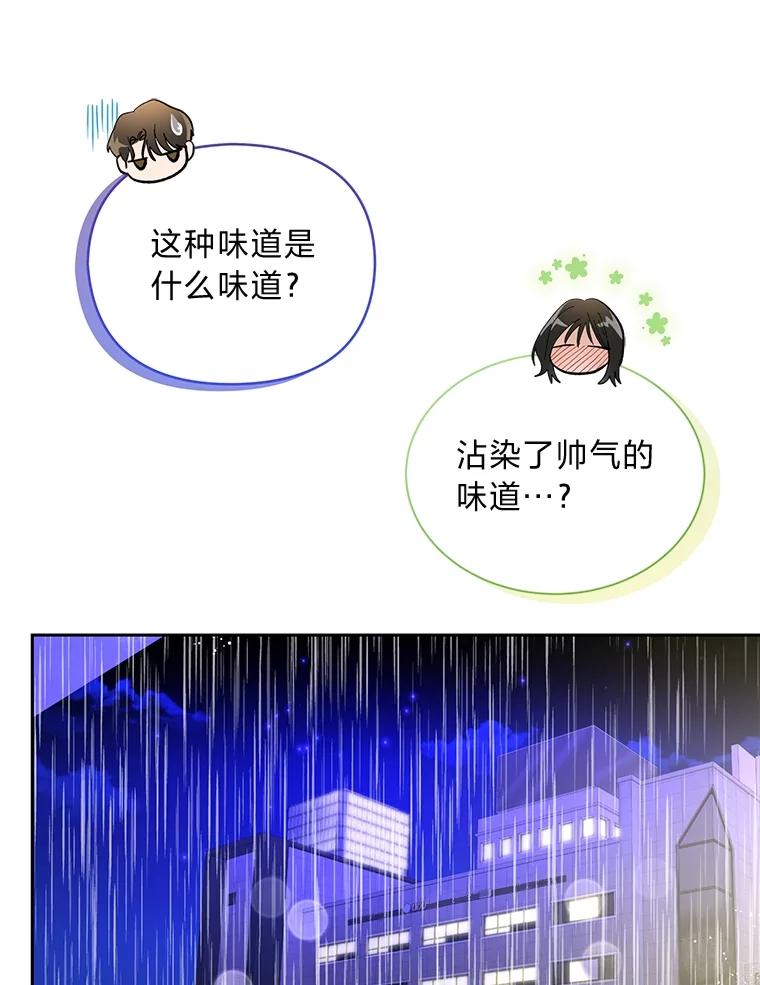 《遇见野兽》39.后悔的事 第26页
