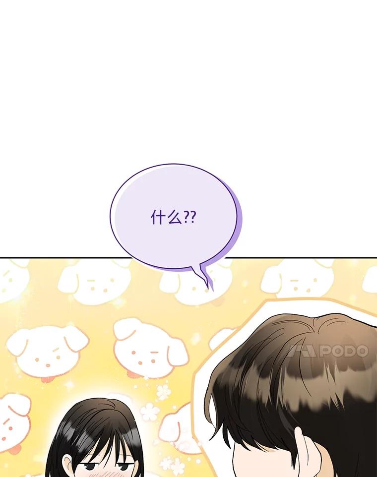 《遇见野兽》39.后悔的事 第71页