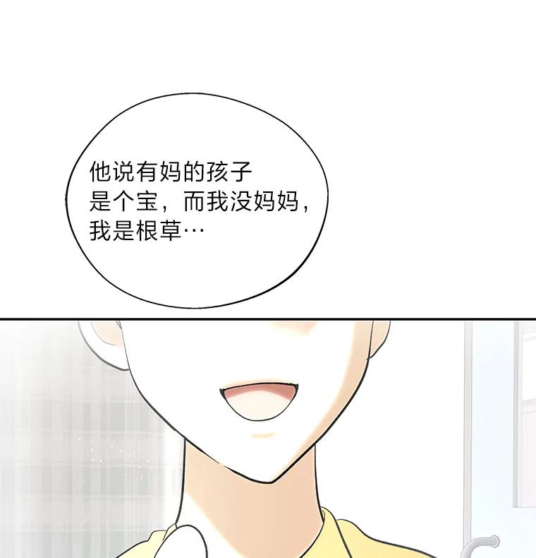 《遇见野兽》39.后悔的事 第48页