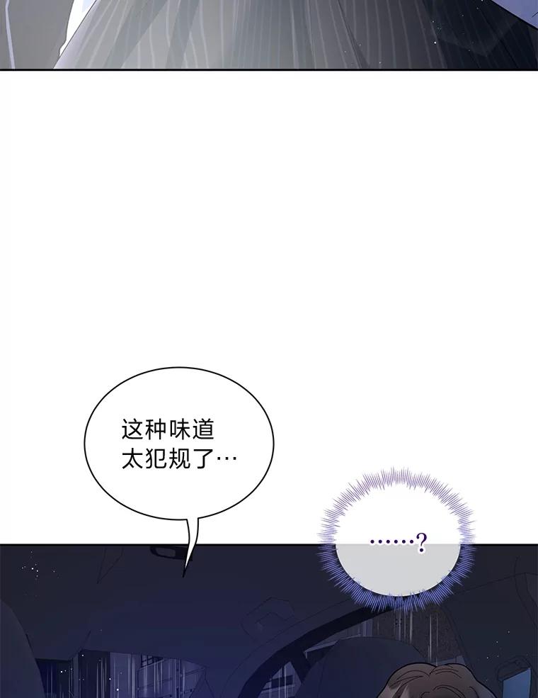《遇见野兽》39.后悔的事 第24页