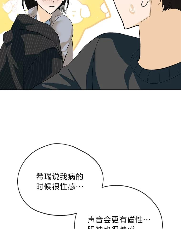 《遇见野兽》39.后悔的事 第72页