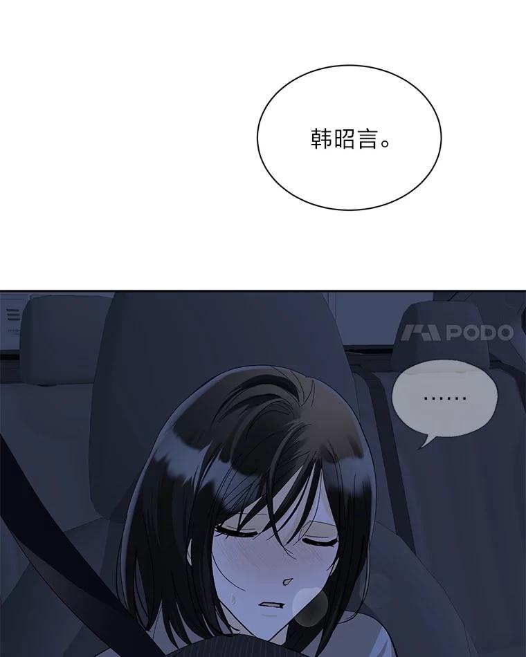 《遇见野兽》39.后悔的事 第82页