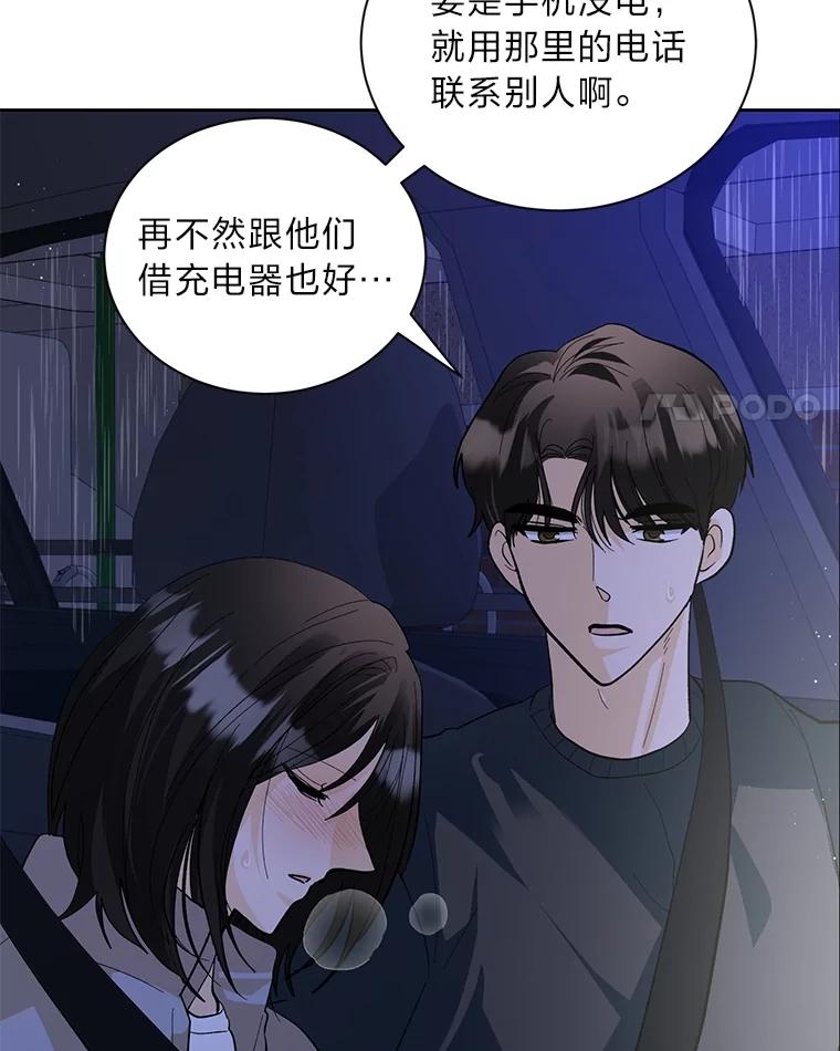 《遇见野兽》39.后悔的事 第4页